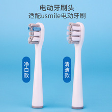 电动牙刷头适配usmile全系列电动牙刷替换头厂家直销批发代发