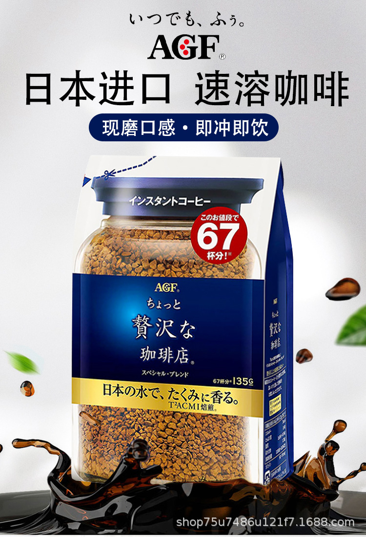 日本进口agf速溶咖啡maxim马克西姆摩卡咖啡原豆现磨咖啡袋装135g