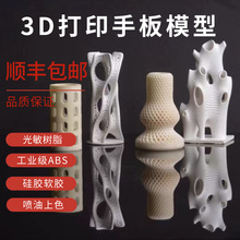 3D打印服务手板模型加工硅胶复膜打印软胶TPU金属加工塑胶手板SLA