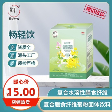 豫健神农畅轻饮复合膳食纤维菊粉固体饮料16袋装养生改善肠道功能