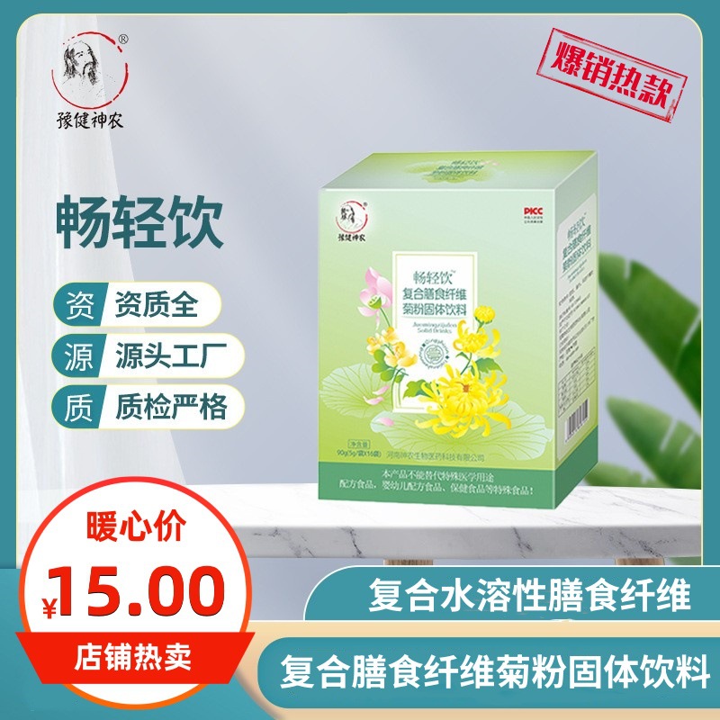 豫健神农畅轻饮复合膳食纤维菊粉固体饮料16袋装养生改善肠道功能