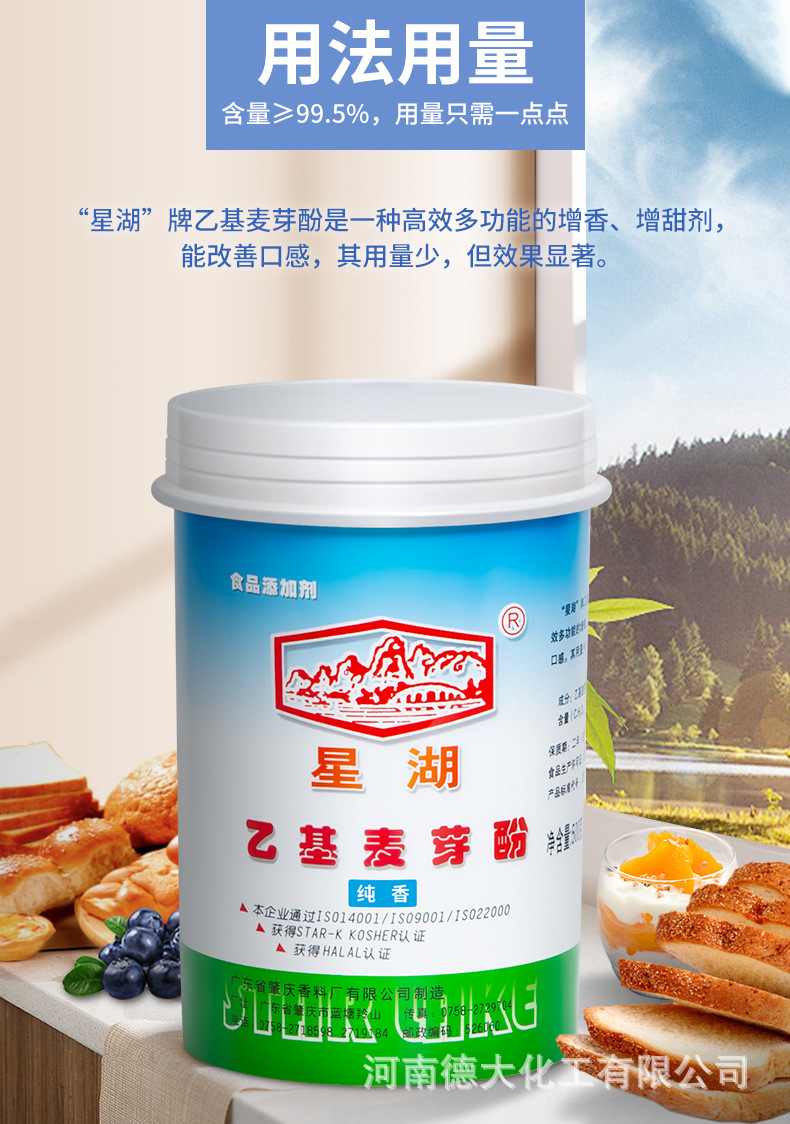 现货批发食品级 乙基麦芽酚 食品饮料啤酒增香剂火锅肉类去腥杂味