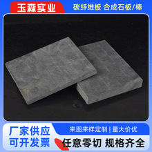 厂家批发黑色灰色合成石板 高强度碳纤维板碳纤维隔热板合成石棒