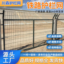 现货铁路护栏网 80018002高铁铁路防护栅栏金属隔离栅框架护栏网