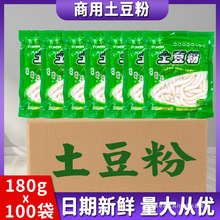 土豆粉商用砂锅土豆粉180g*100袋整箱火锅凉拌速食湿粉正宗土豆粉