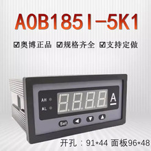 AOB184I-5K1奥博96*48带上下限报警交流电流表继电器输出1841-5K1