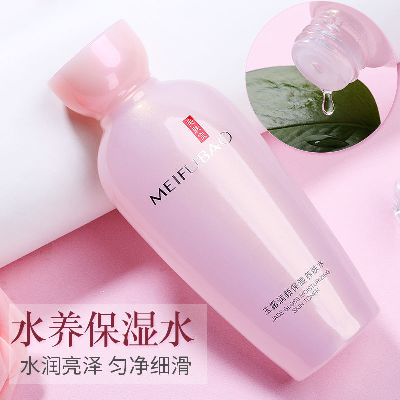 美肤宝玉露润颜保湿养肤水120ml