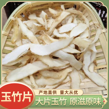 厂家批发大量玉竹片中草药可用于煲汤药食同源风干玉竹片批发