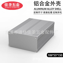 铝合金外壳仪表机箱电源盒铝型材壳体分体线路板盒铝壳铝盒106x55