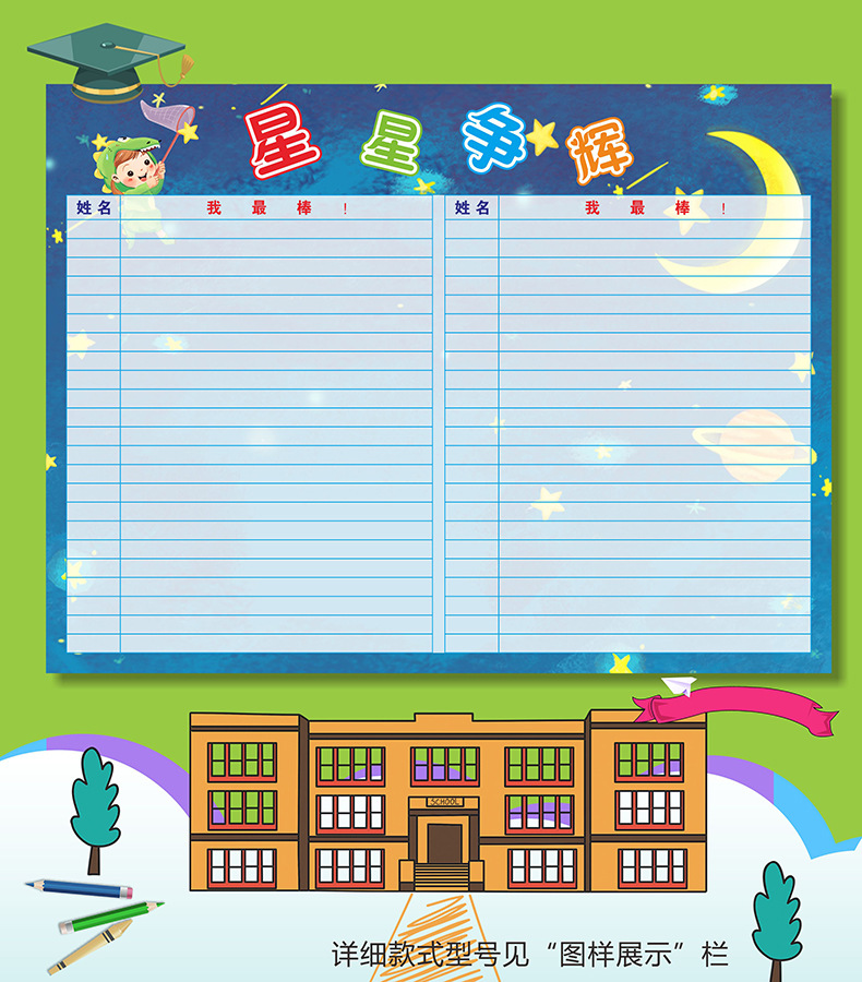 红花台评比栏班级评比栏墙贴小红花竞赛容班中小学生布置文化光荣