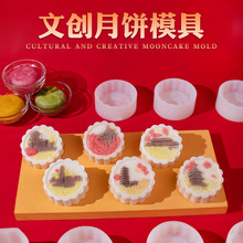 启信 文创中秋节冰皮月饼硅胶模具diy家用绿豆糕糕点烘焙磨具