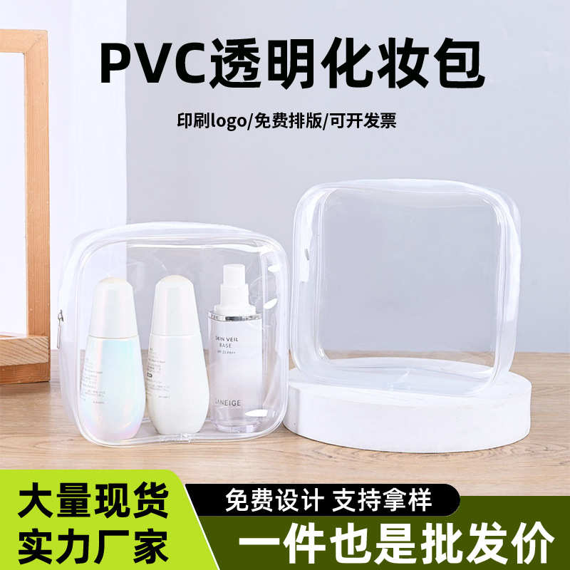 PVC透明化妆包印logo出门通勤收纳包洗漱塑料拉链袋便携透明小号