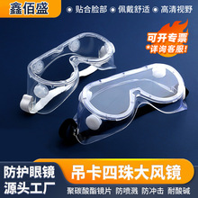 PVC四珠大风镜护目镜防飞溅防水防沙防灰防雾眼镜漂流装备护目镜