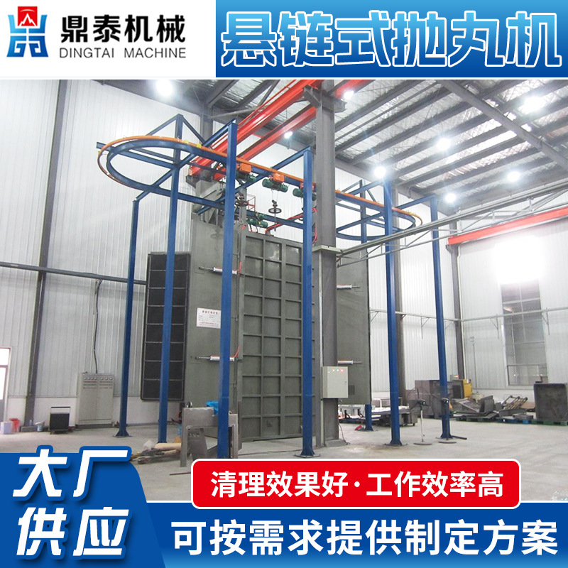 钢结构专用悬链式抛丸机 桥梁钢构件除锈 消除焊接应力 预处理