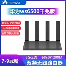 全千兆端口TP路由器MESH配对wifi6华为7102双频5G大功率1900M穿墙