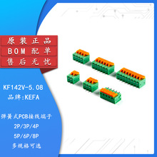 KF142V-5.08-2/3/4/5/6/8P双排直插 5.08mm间距弹簧式PCB接线端子