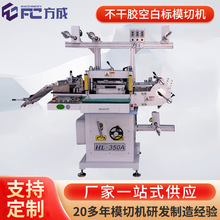 东莞模切机厂家批发 不干胶空白标标签印刷高速模切机