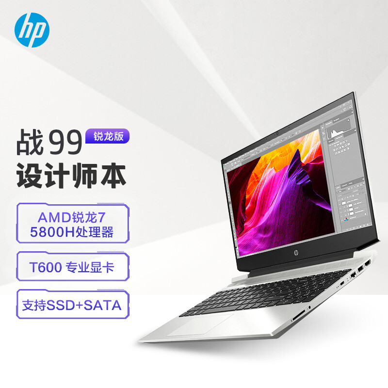 惠普(hp)战99 amd锐龙 15.6英寸高性能笔记本设计师本工作站(r7-5