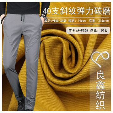 现货40*21斜纹碳素磨毛弹力布料 40s细斜弹力 休闲裤哈伦裤面料