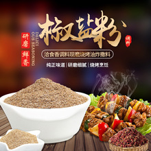 椒盐粉家用840g正宗商用烧烤调料手抓饼羊肉串鸡排油炸撒料味椒盐