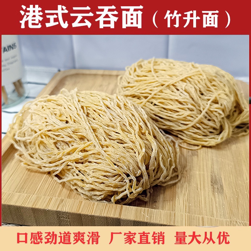 广式云吞面营养新鲜碱水面传统竹升面2斤湿面条茶餐厅用包邮-阿里巴巴