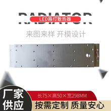现货LED散热器298×50×75大功率铝型材电子散热器led路灯散热器