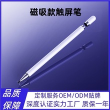 磁吸两用手写笔电容笔触屏笔适用苹果华为小米手机IPAD平板通用