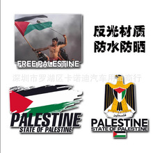外贸汽车装饰贴纸FREE PALESTINE旗帜车身贴巴勒斯坦国旗反战车贴