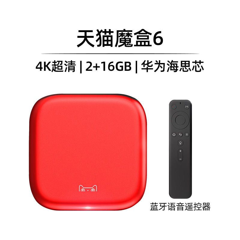 天猫魔盒6 16g高配蓝牙语音智能网络电视盒子机顶盒遥控盒子wifi