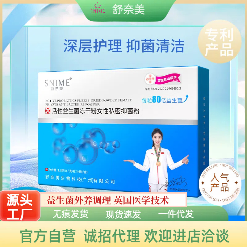 舒奈美益生菌冻干粉凝胶 女士私密护理 抑菌止痒收阴道壁长肉芽凝