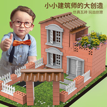 小小泥瓦匠儿童DIY小屋手工盖房子仿真迷你砖头砌墙益智模型玩具