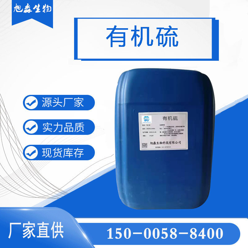 现货液体有机硫TMT-15 电厂废水重金属捕捉剂水处理剂有机硫
