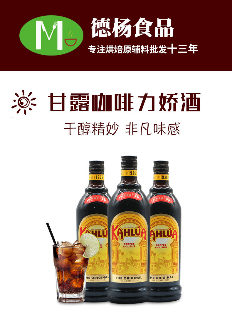 甘露咖啡力娇酒-700ml_01.jpg