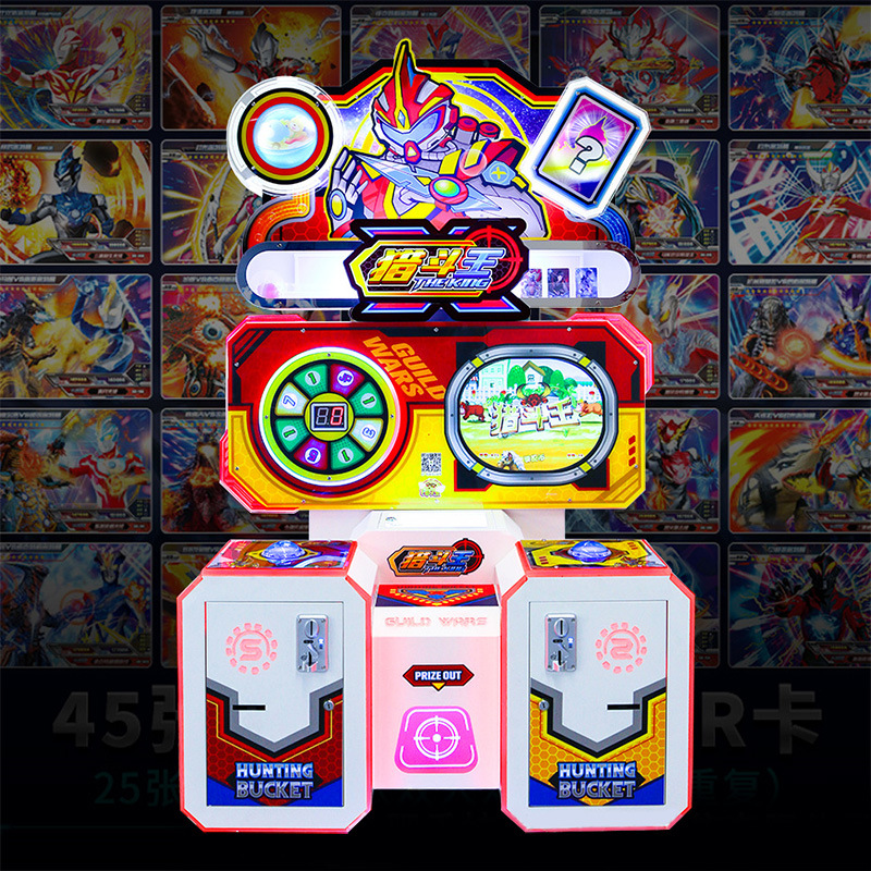 猎斗王天空卡片机扭蛋机游乐场设备儿童游戏机投币电玩城游戏机
