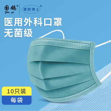 国鸽医用外科口罩10只/包外科成人医用防护一次性外科口罩批发