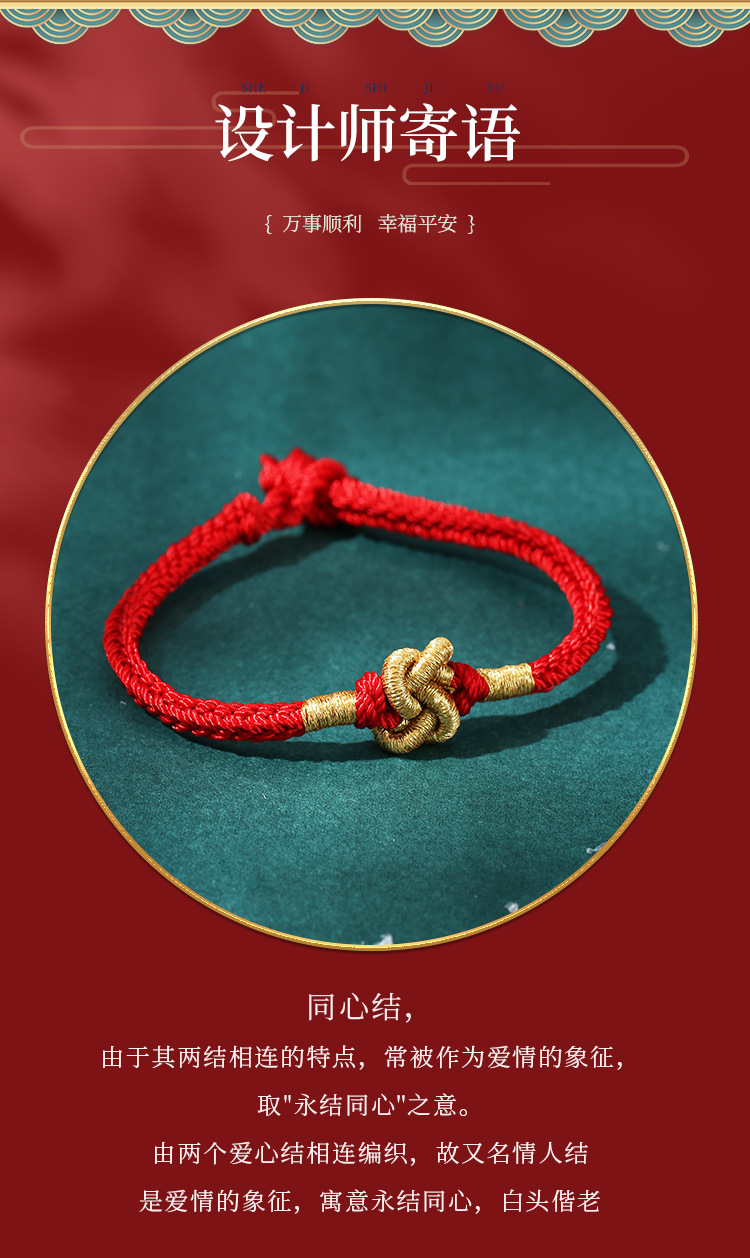 龙结新品同心结情人结金线编织手绳手工制作情侣款永结同心手链