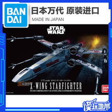 现货  星球大战STAR WARS 1/72 反抗军 X-WING 战机 拼装模型