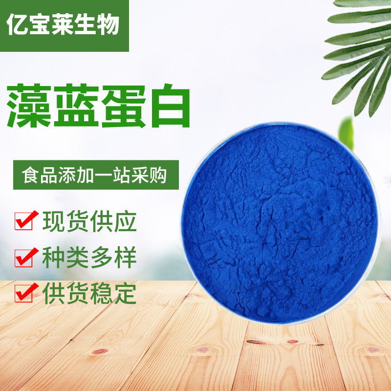 藻蓝蛋白 e18 食品级 水溶色素 螺旋藻提取物 饮料用 100g/袋
