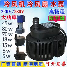 冷风机水泵干烧商场冷风机抽水水冷220v排水大号循环水杯鱼缸