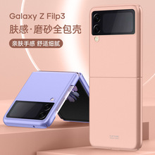 适用三星Z FLIP 3磨砂手机壳Flip3折叠壳防摔超薄pc全包保护套