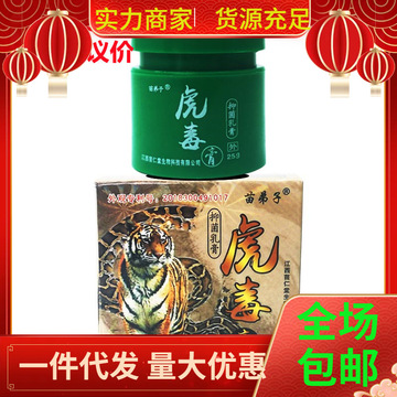虎毒膏苗弟子25g皮肤外用止痒正品手足止痒-阿里巴巴