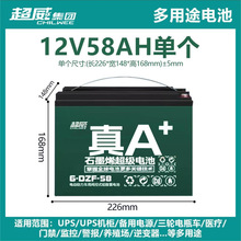 信誉至上  量大从优厂家供应48V60V58.5A电动三轮车用超威蓄电池