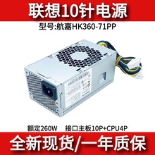 联 -想10针电源航嘉HK360-71PP通用HK280-72PP PA-2181-02 260W