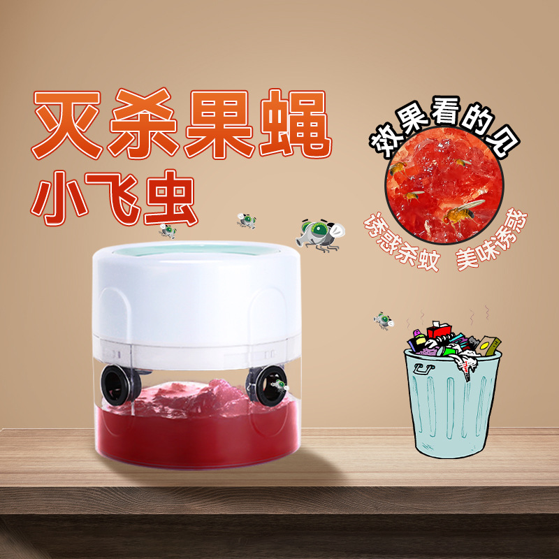 饭店果蝇诱捕器杀蝇饵剂园林果蝇药苍蝇捕捉器小飞虫克星果蝇诱饵
