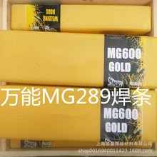 美国万能MESSER MG289W焊条 进口电焊条