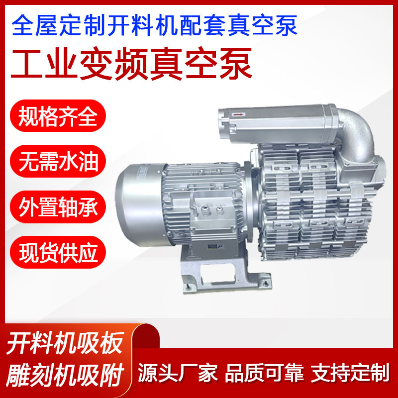 木工雕刻机7.5KW变频真空泵开料机吸附恒压风泵无需水油厂家供应