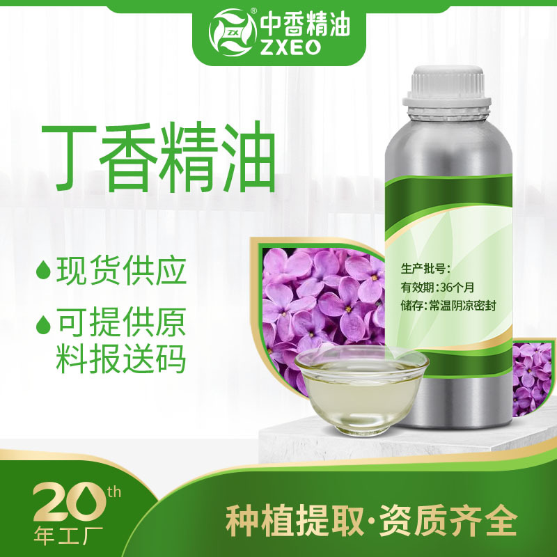 丁香精油 支持分装丁香花蕾油 单方香薰精油  厂家供应 植物香料