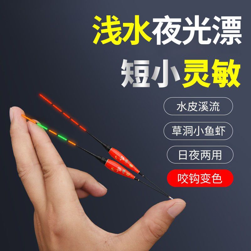 轻口浅水短漂夜光漂电子漂夜钓草洞超亮日夜两用高灵敏醒目鲫鱼漂