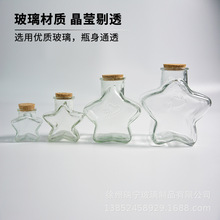 批发五角星许愿瓶木塞盖星星玻璃瓶个性创意许愿瓶工艺品瓶子摆件
