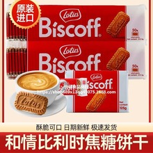 比利时进口缤咖时焦糖biscoff饼干喜糖休闲零食蛋糕装饰